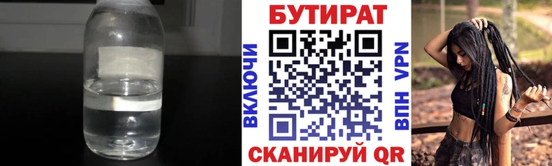 Бутират оксибутират  купить наркотик  kraken зеркало  Копейск 