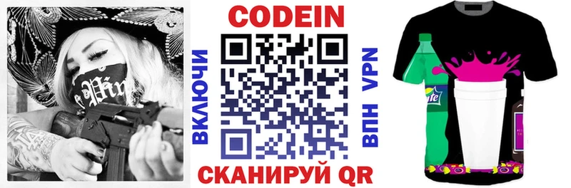 Codein напиток Lean (лин)  где можно купить   Копейск 
